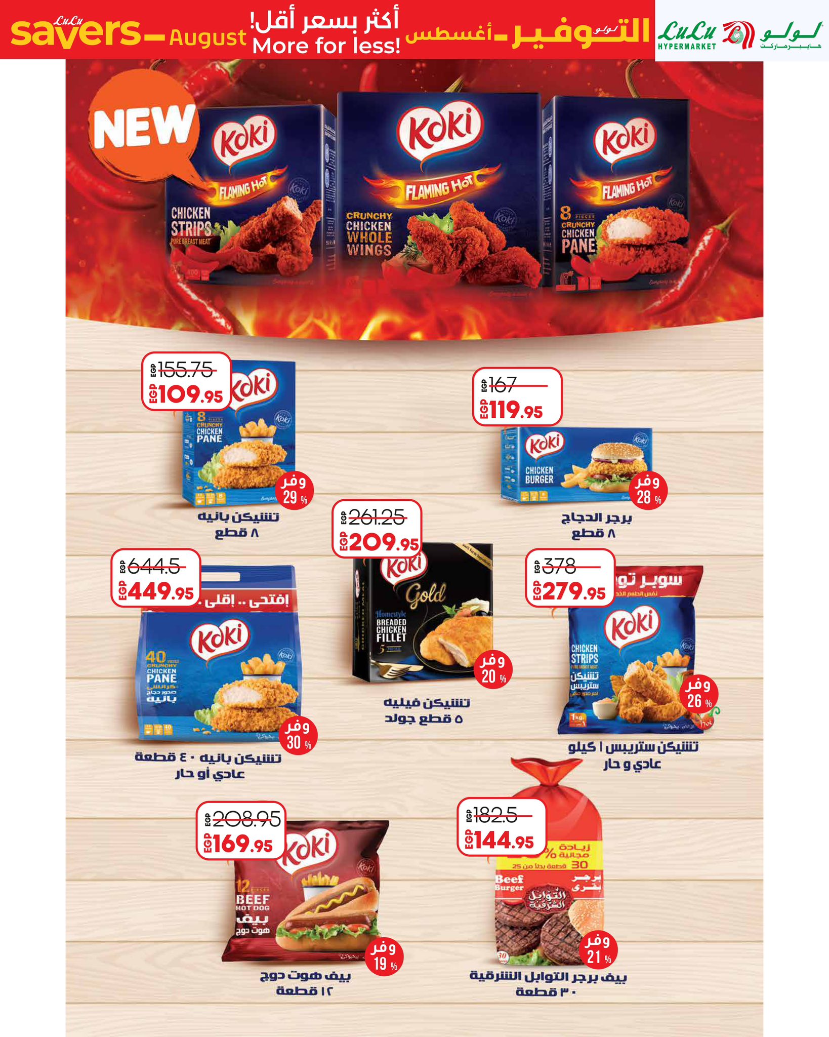 lulu-hypermarket offers from 17aug to 1aug 2025 عروض لولو هايبر ماركت من 17 أغسطس حتى 1 أغسطس 2025 صفحة رقم 4